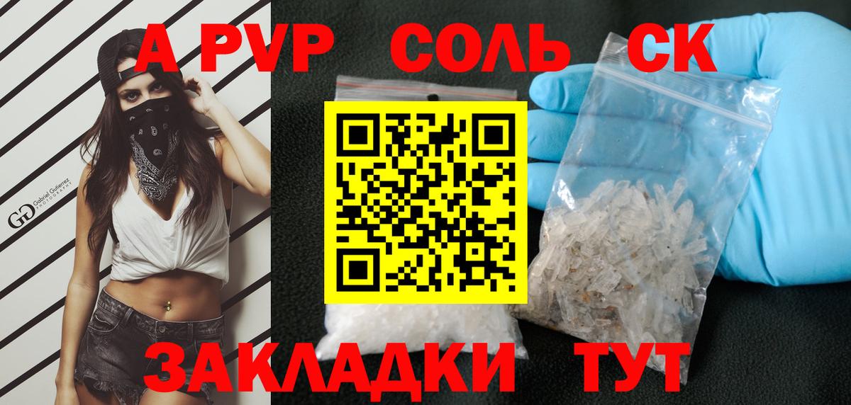 А ПВП СК  Alpha PVP кристаллы  Вход с VPN  наркотики  Alpha PVP Соль  Дагестанские Огни 