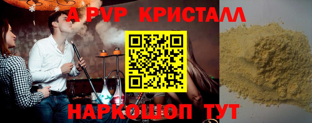A PVP кристаллы Дагестанские Огни