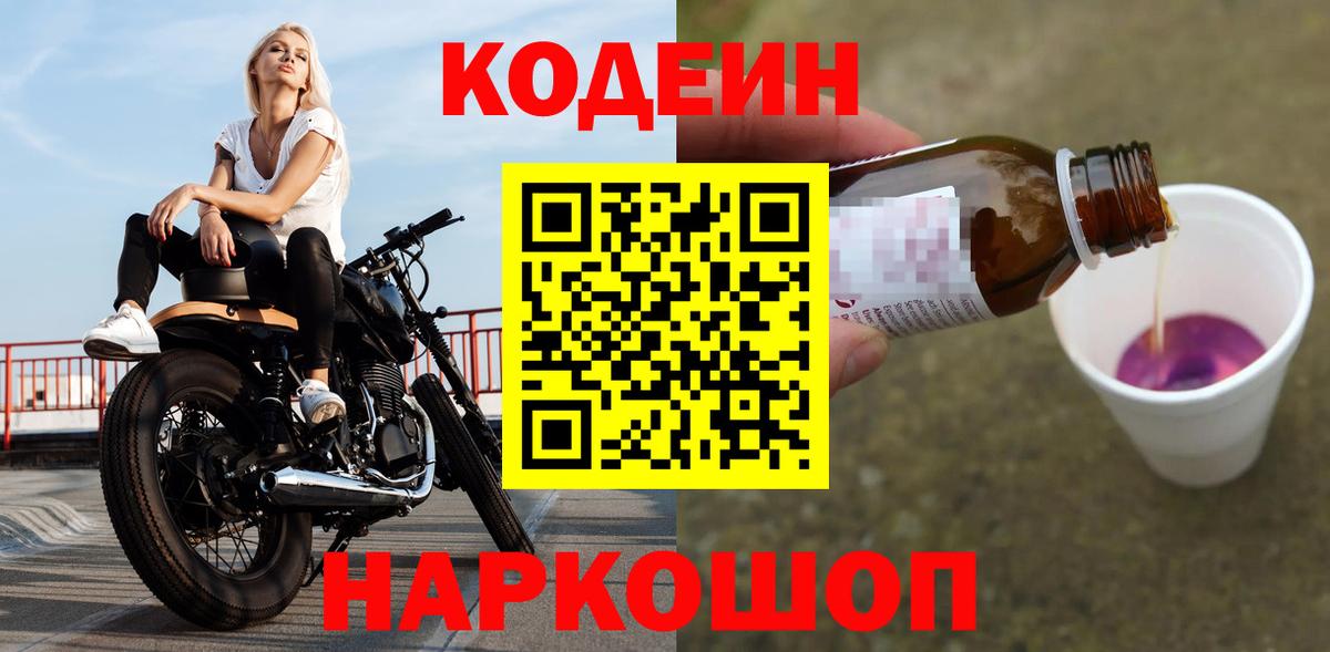 Дагестанские Огни  Codein напиток Lean (лин)  Вход с VPN 